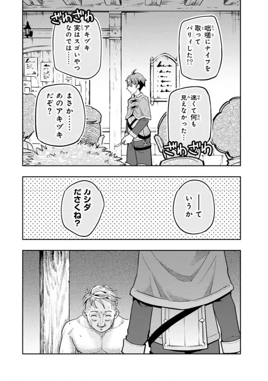 異世界帰りの剣聖は、自分の実力に気がつかない... 第6.3話 - Page 6