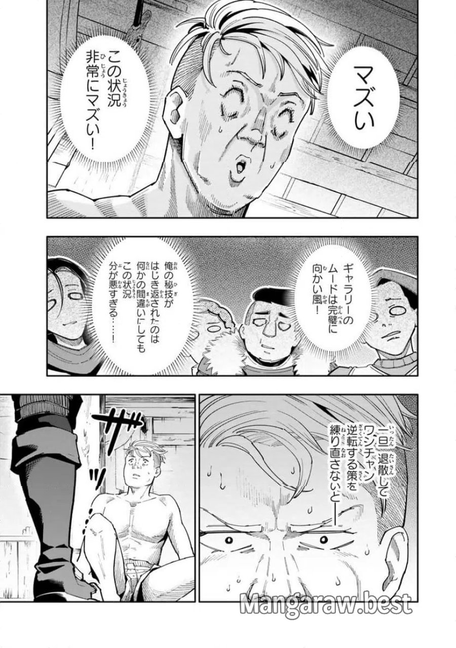 異世界帰りの剣聖は、自分の実力に気がつかない... 第6.3話 - Page 7