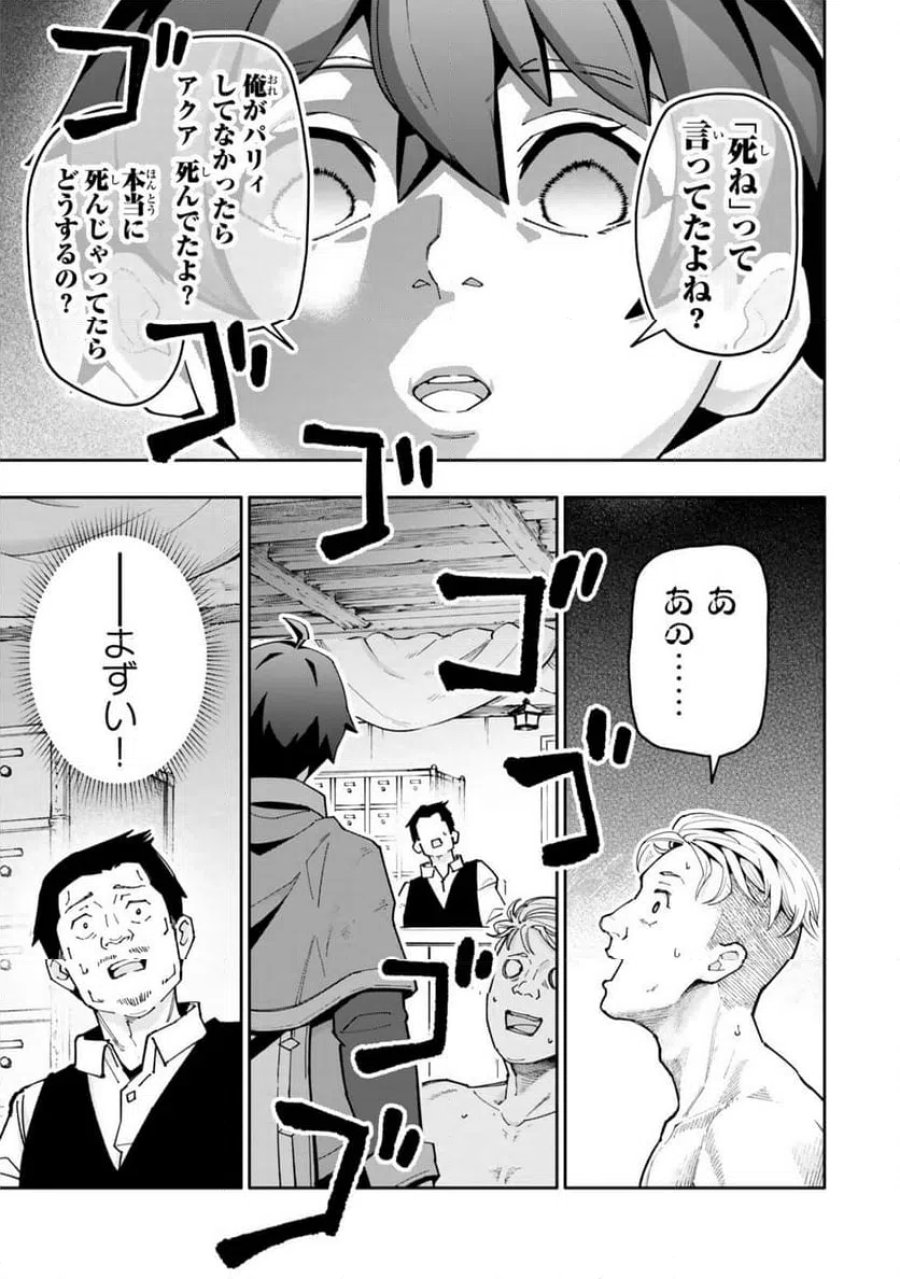 異世界帰りの剣聖は、自分の実力に気がつかない... 第6.3話 - Page 9