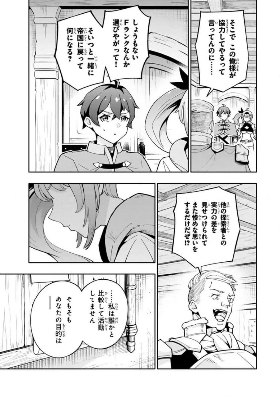 異世界帰りの剣聖は、自分の実力に気がつかない... 第6.2話 - Page 1