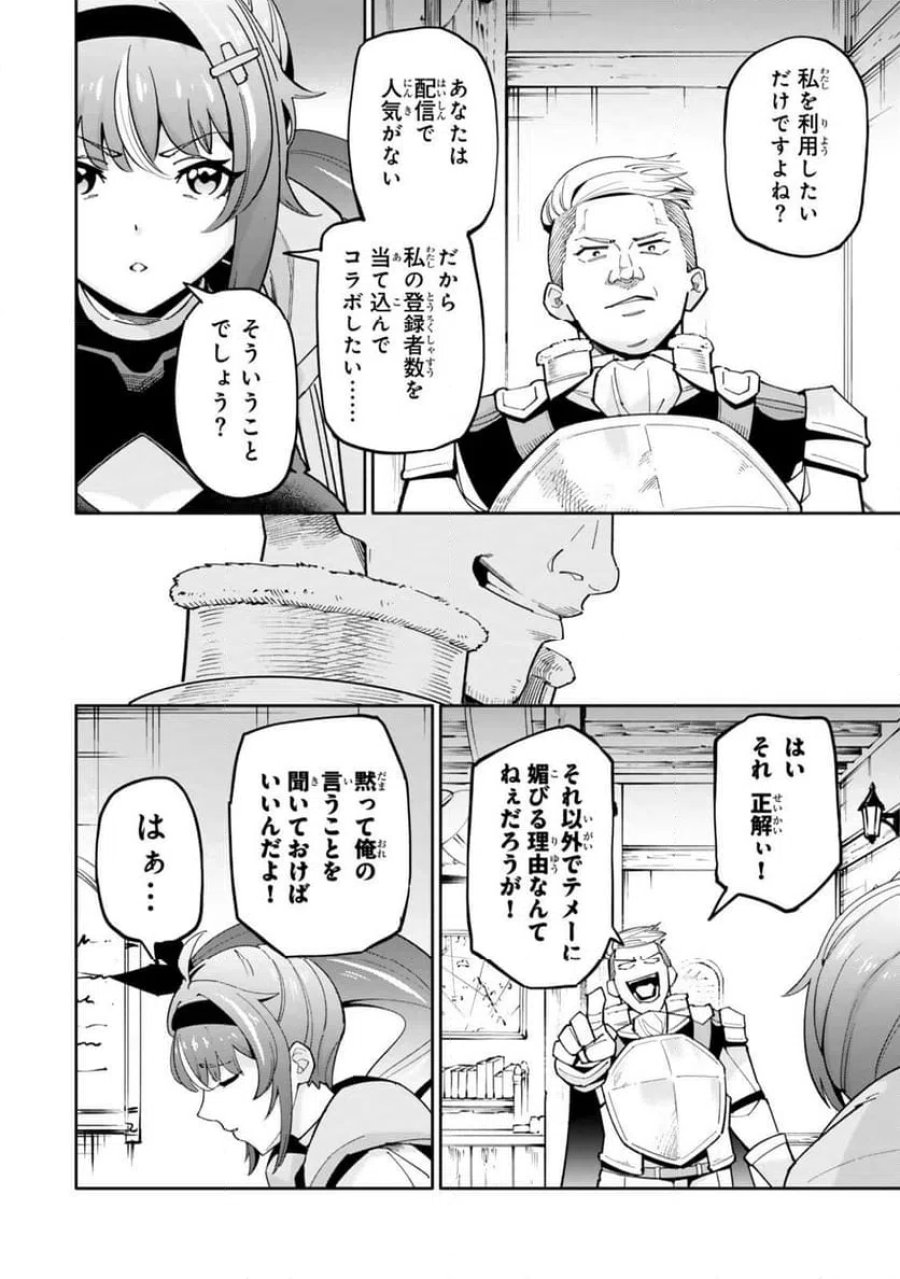 異世界帰りの剣聖は、自分の実力に気がつかない... 第6.2話 - Page 2