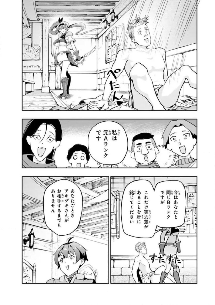 異世界帰りの剣聖は、自分の実力に気がつかない... 第6.2話 - Page 7