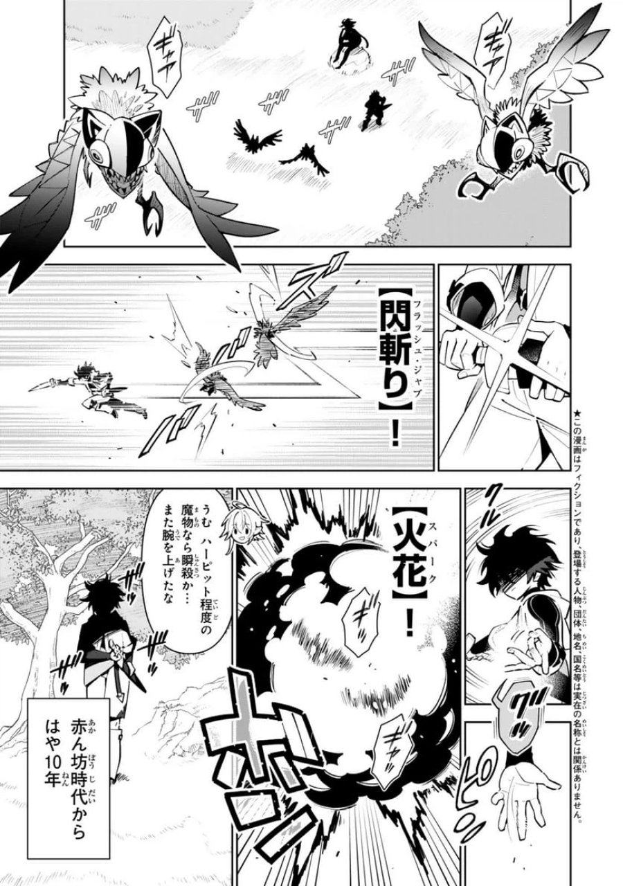 異世界帰りの剣聖は、自分の実力に気がつかない... 第7.1話 - Page 1