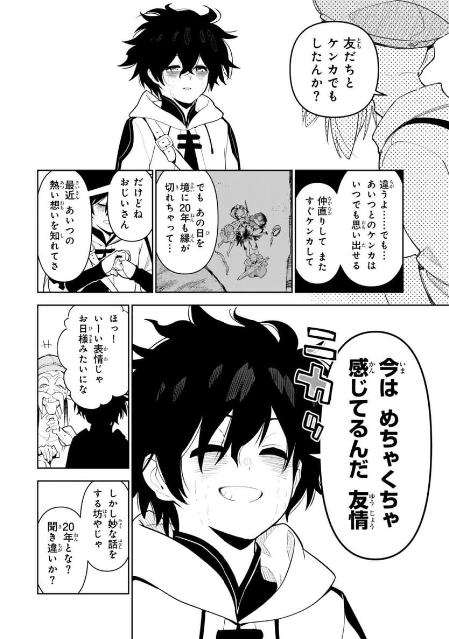 異世界帰りの剣聖は、自分の実力に気がつかない... 第7.1話 - Page 12