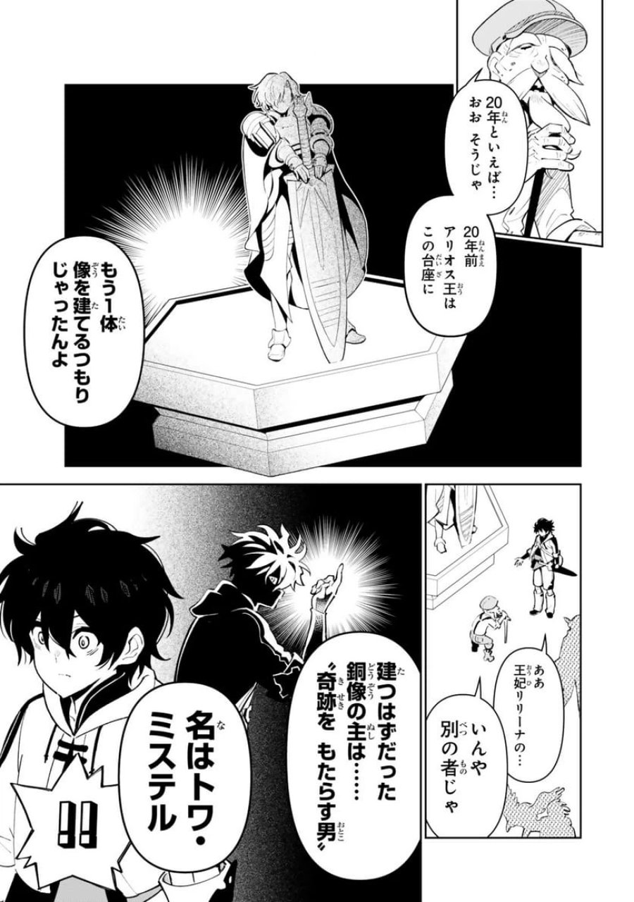 異世界帰りの剣聖は、自分の実力に気がつかない... 第7.1話 - Page 13