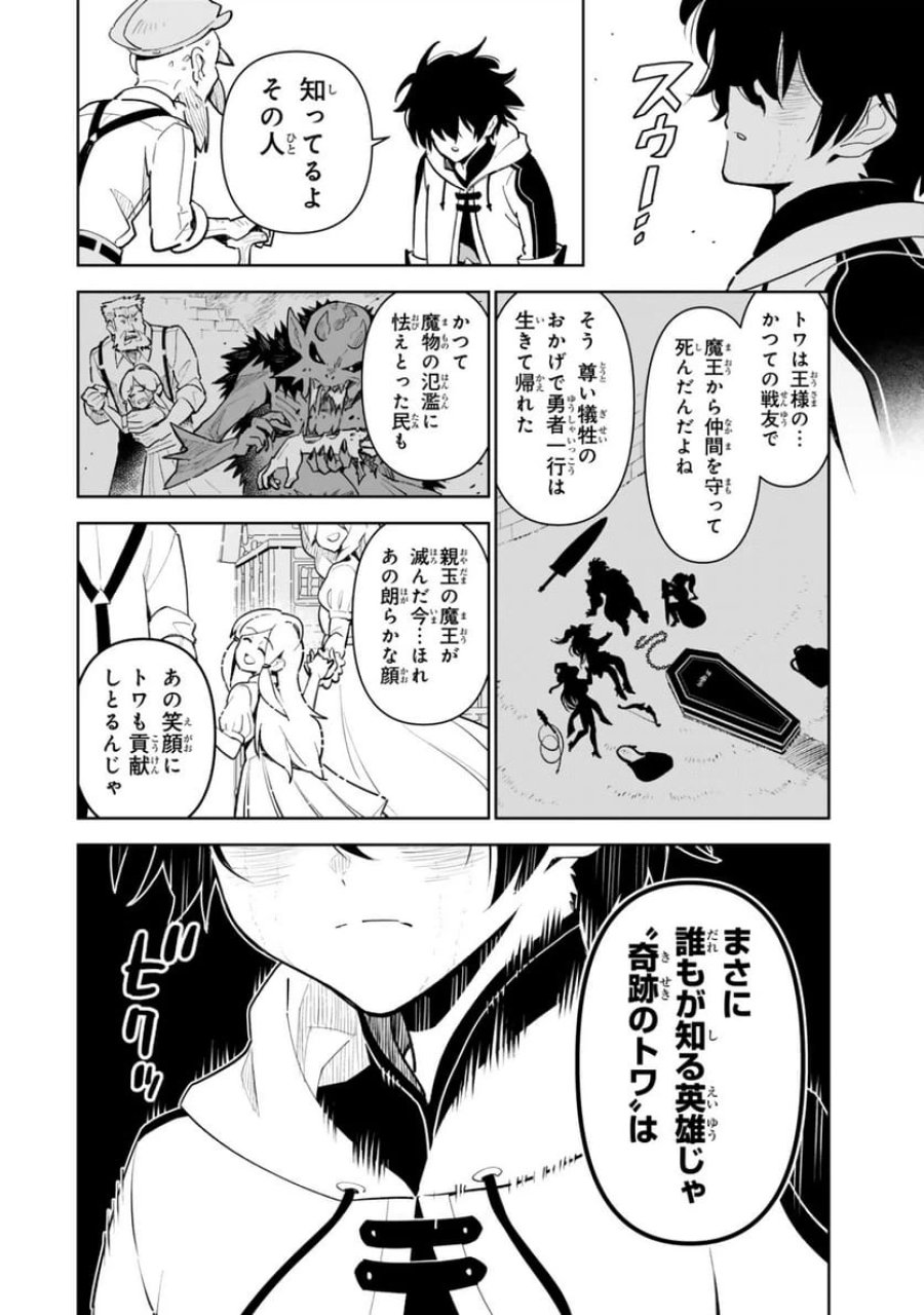 異世界帰りの剣聖は、自分の実力に気がつかない... 第7.1話 - Page 14