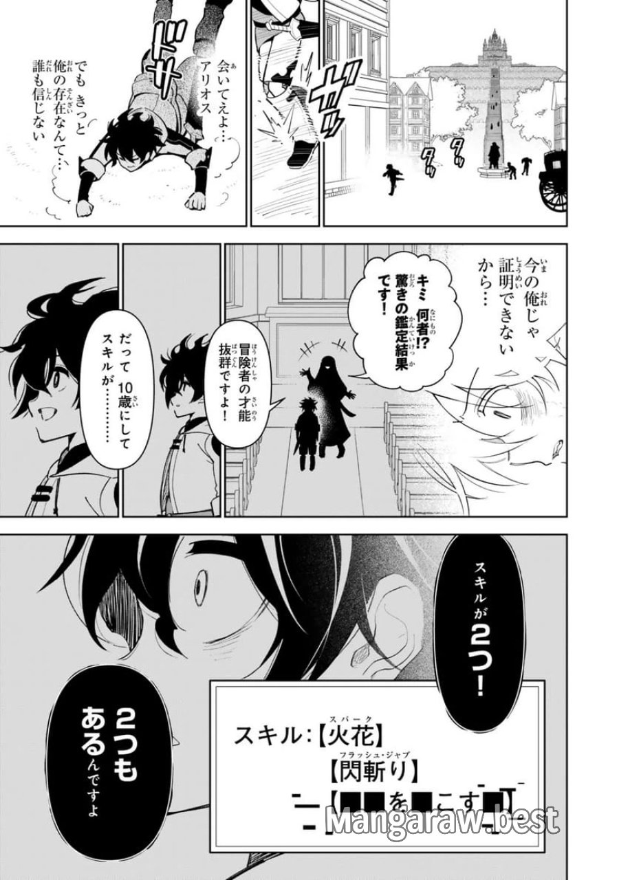 異世界帰りの剣聖は、自分の実力に気がつかない... 第7.1話 - Page 17