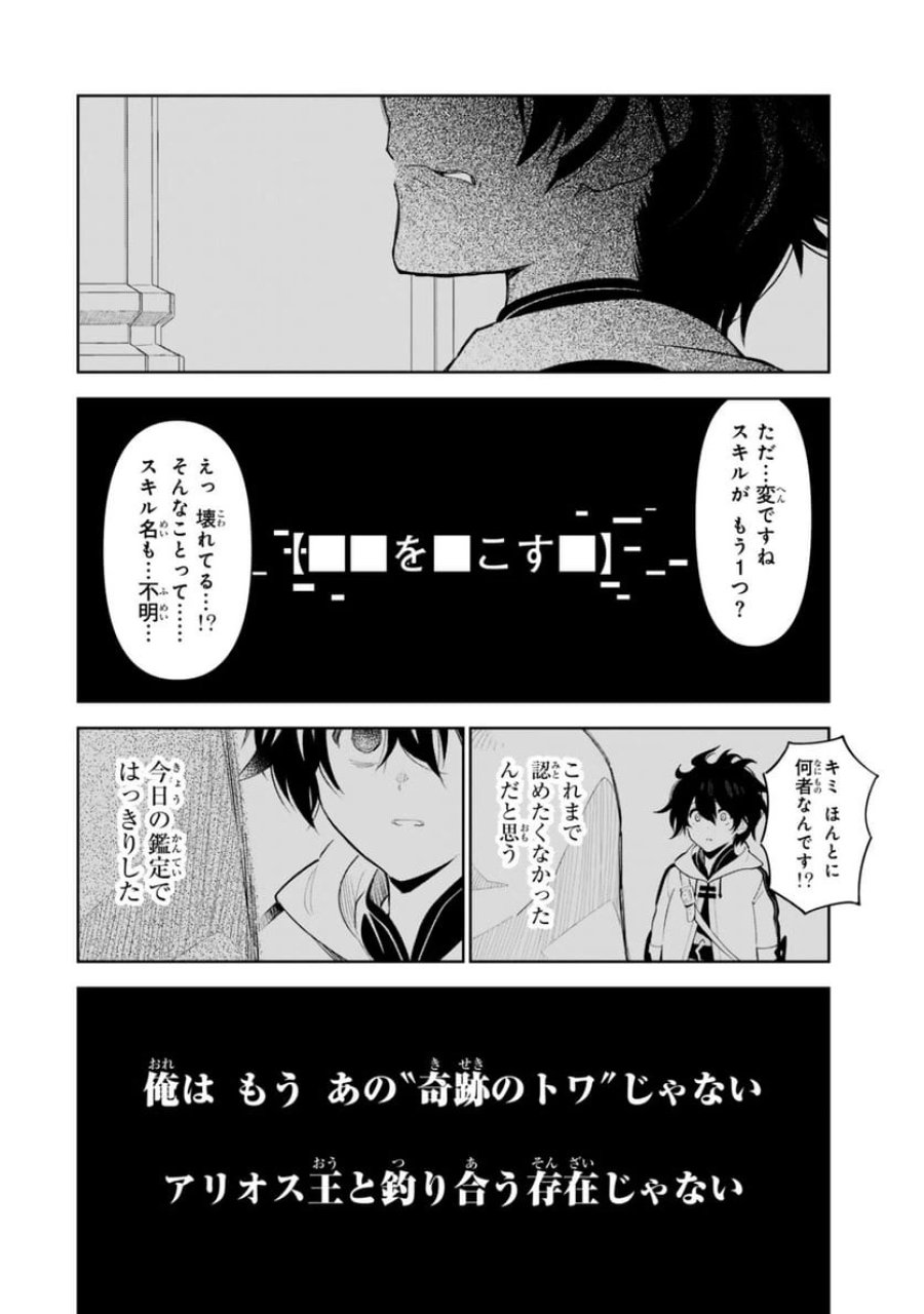 異世界帰りの剣聖は、自分の実力に気がつかない... 第7.1話 - Page 18