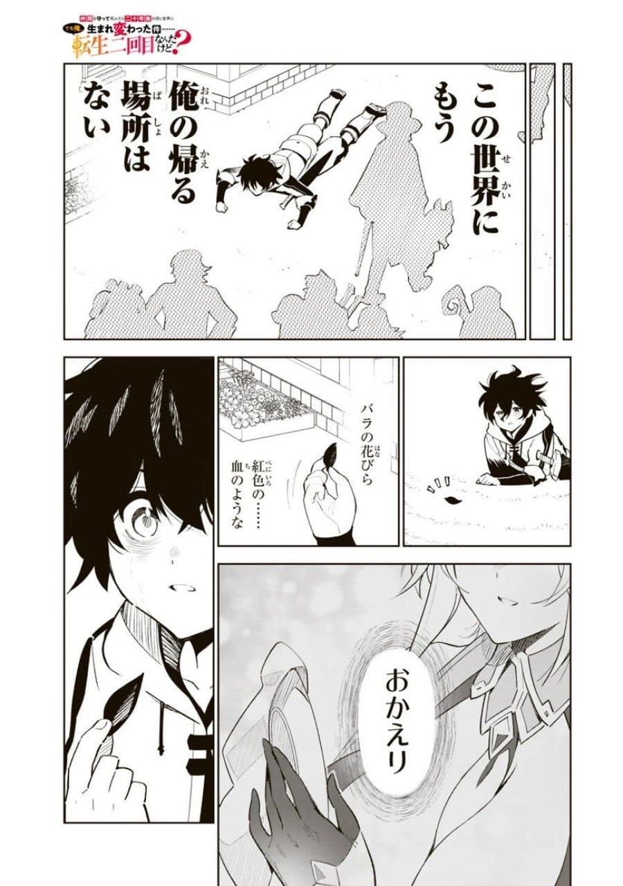 異世界帰りの剣聖は、自分の実力に気がつかない... 第7.1話 - Page 19