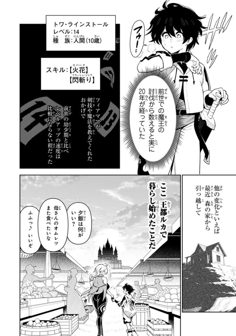 異世界帰りの剣聖は、自分の実力に気がつかない... 第7.1話 - Page 2