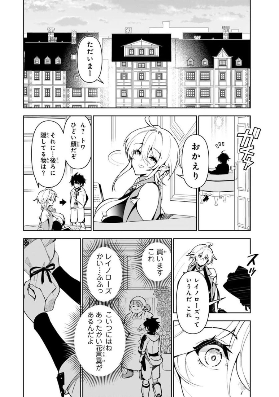 異世界帰りの剣聖は、自分の実力に気がつかない... 第7.1話 - Page 20