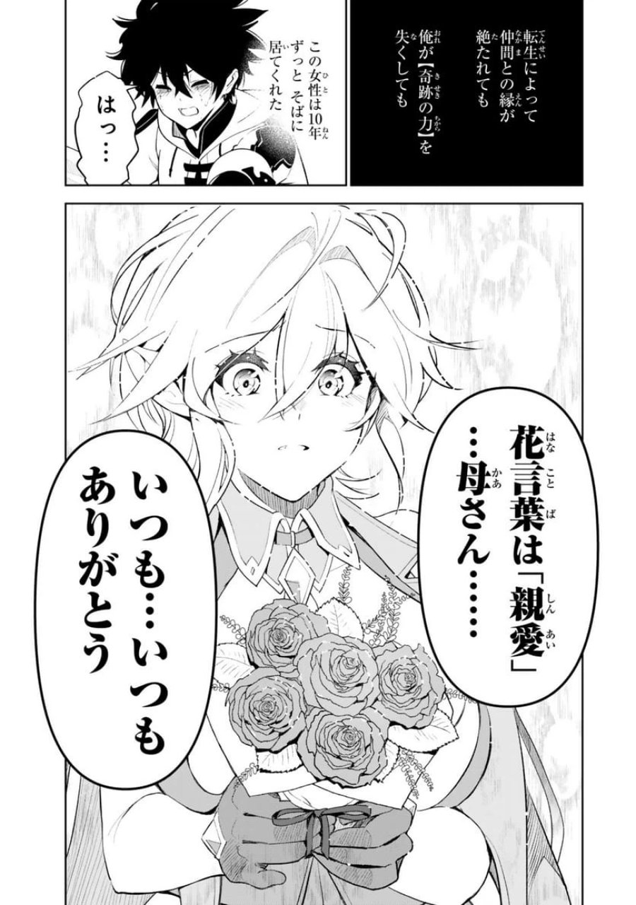 異世界帰りの剣聖は、自分の実力に気がつかない... 第7.1話 - Page 21