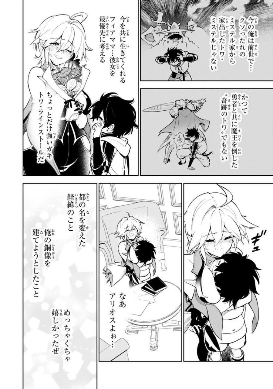 異世界帰りの剣聖は、自分の実力に気がつかない... 第7.1話 - Page 22