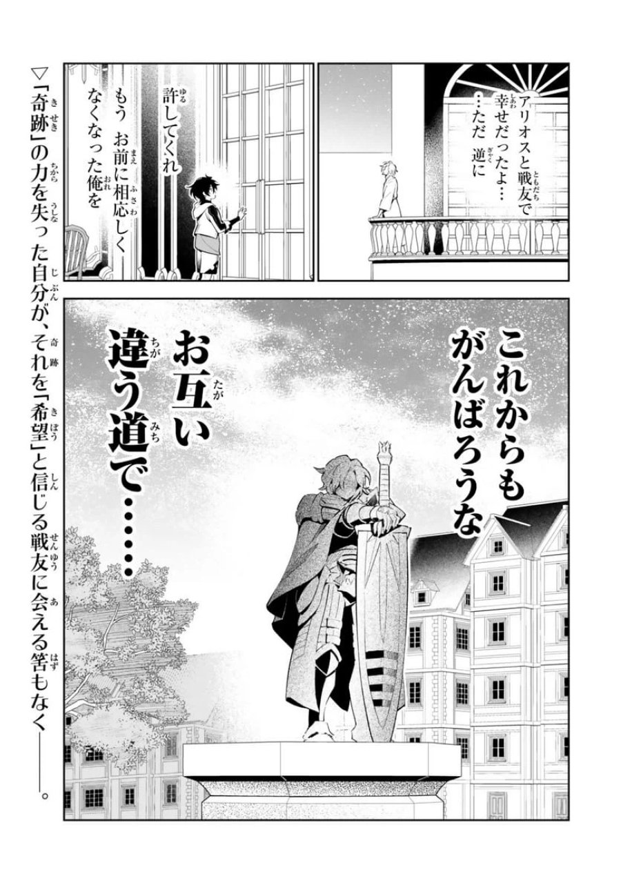 異世界帰りの剣聖は、自分の実力に気がつかない... 第7.1話 - Page 23