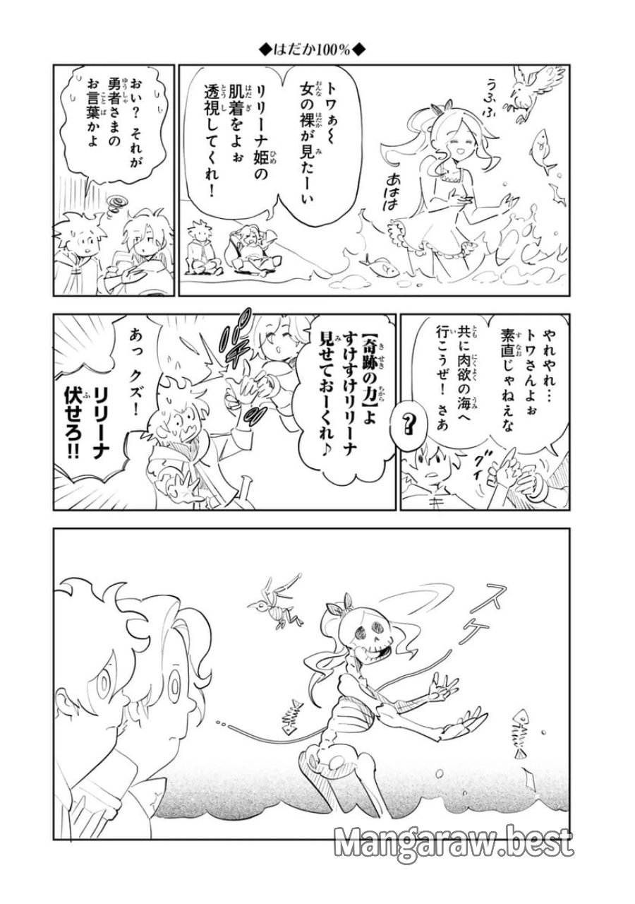 異世界帰りの剣聖は、自分の実力に気がつかない... 第7.1話 - Page 24