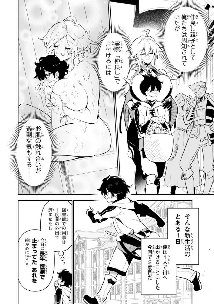 異世界帰りの剣聖は、自分の実力に気がつかない... 第7.1話 - Page 4