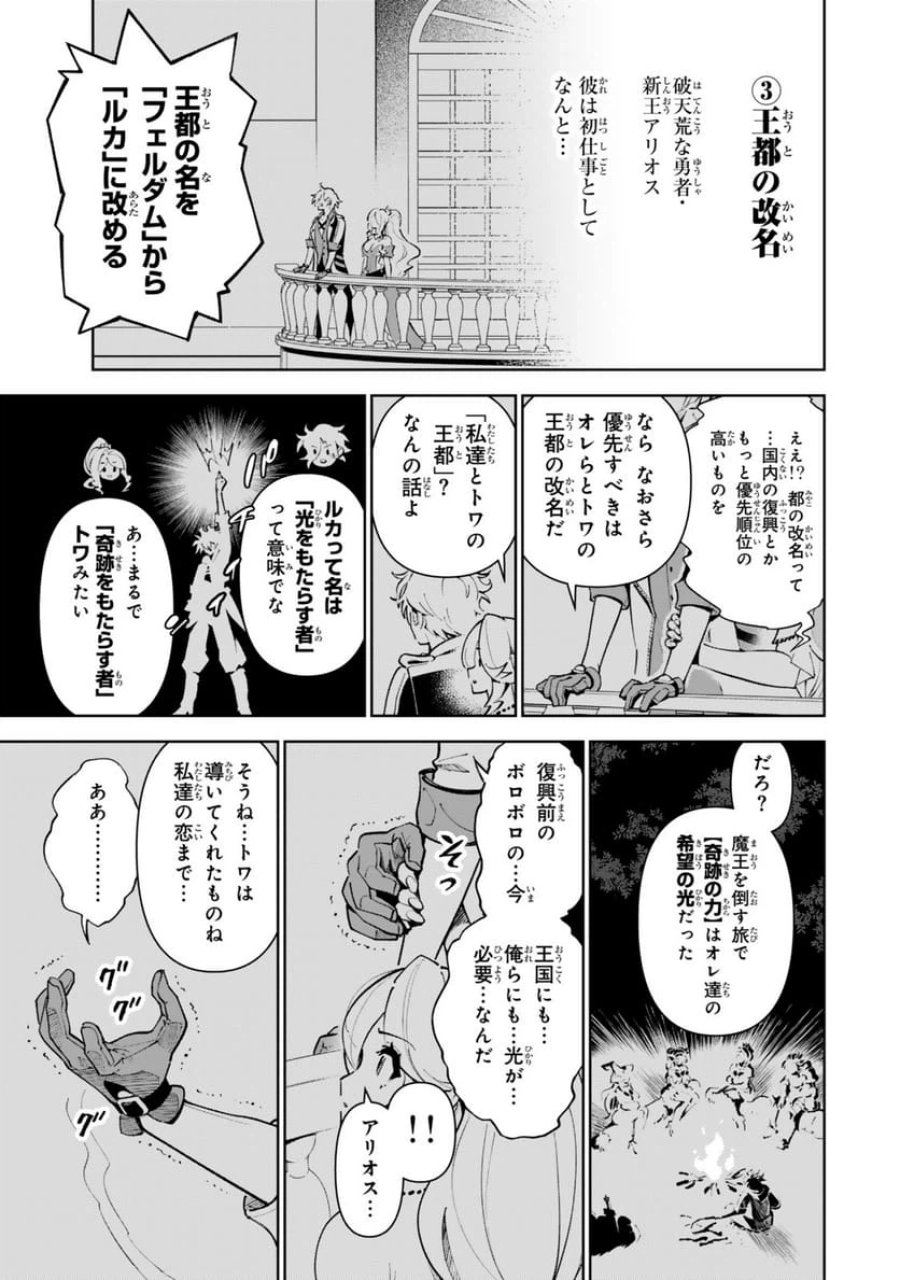 異世界帰りの剣聖は、自分の実力に気がつかない... 第7.1話 - Page 7