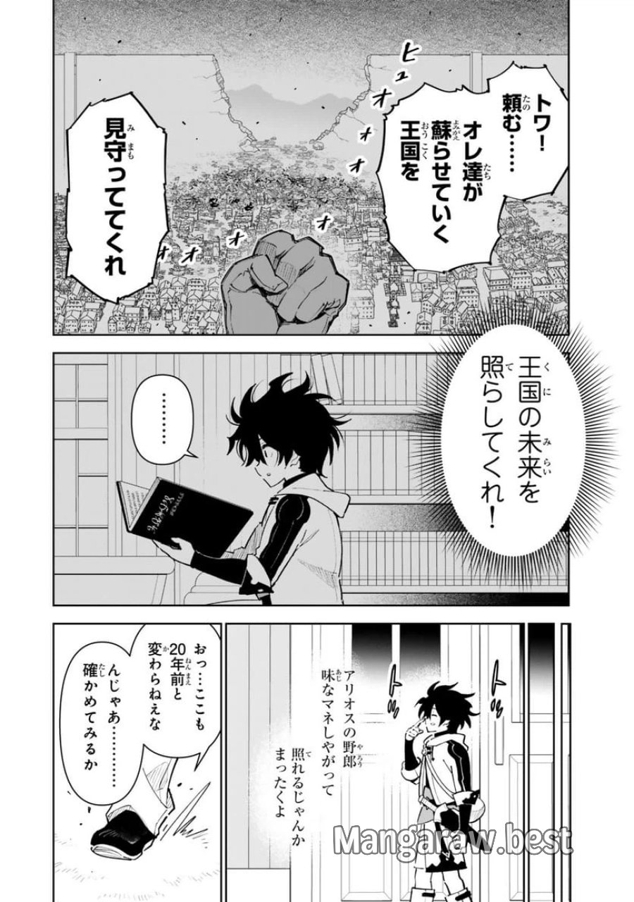 異世界帰りの剣聖は、自分の実力に気がつかない... 第7.1話 - Page 8