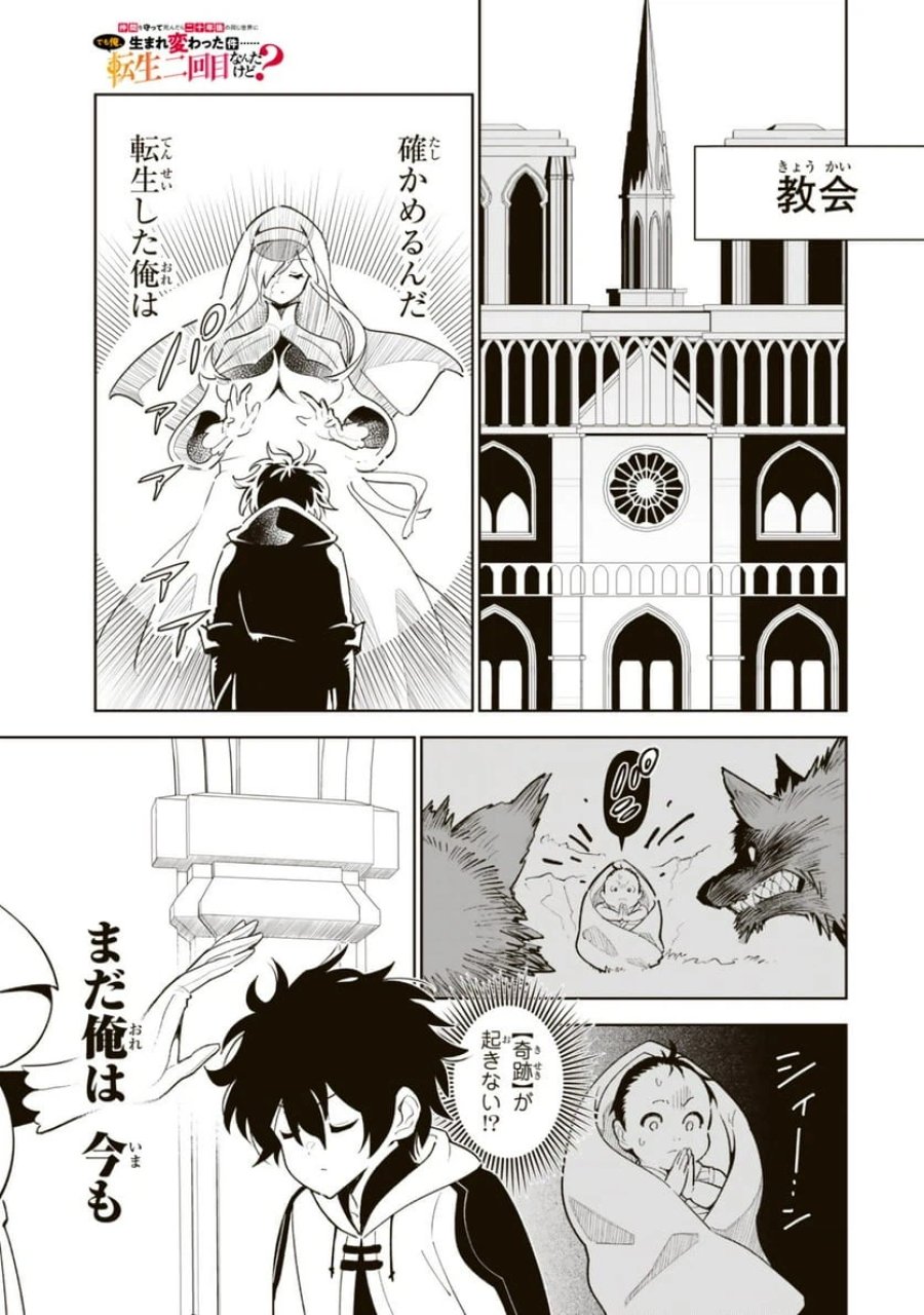 異世界帰りの剣聖は、自分の実力に気がつかない... 第7.1話 - Page 9