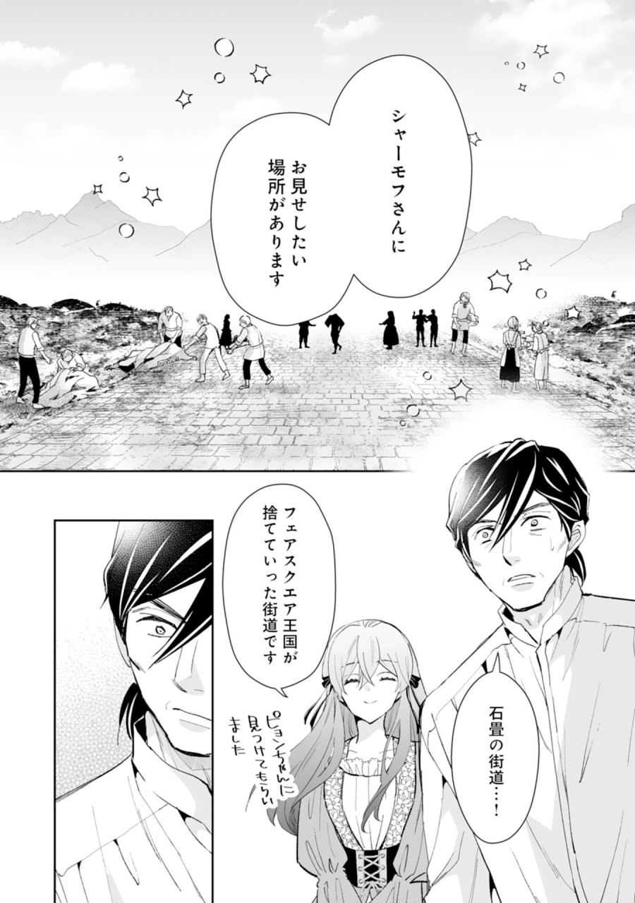 婚約破棄は本望です！聖女の力が開花したので私は自由に暮らします 第15話 - Page 12