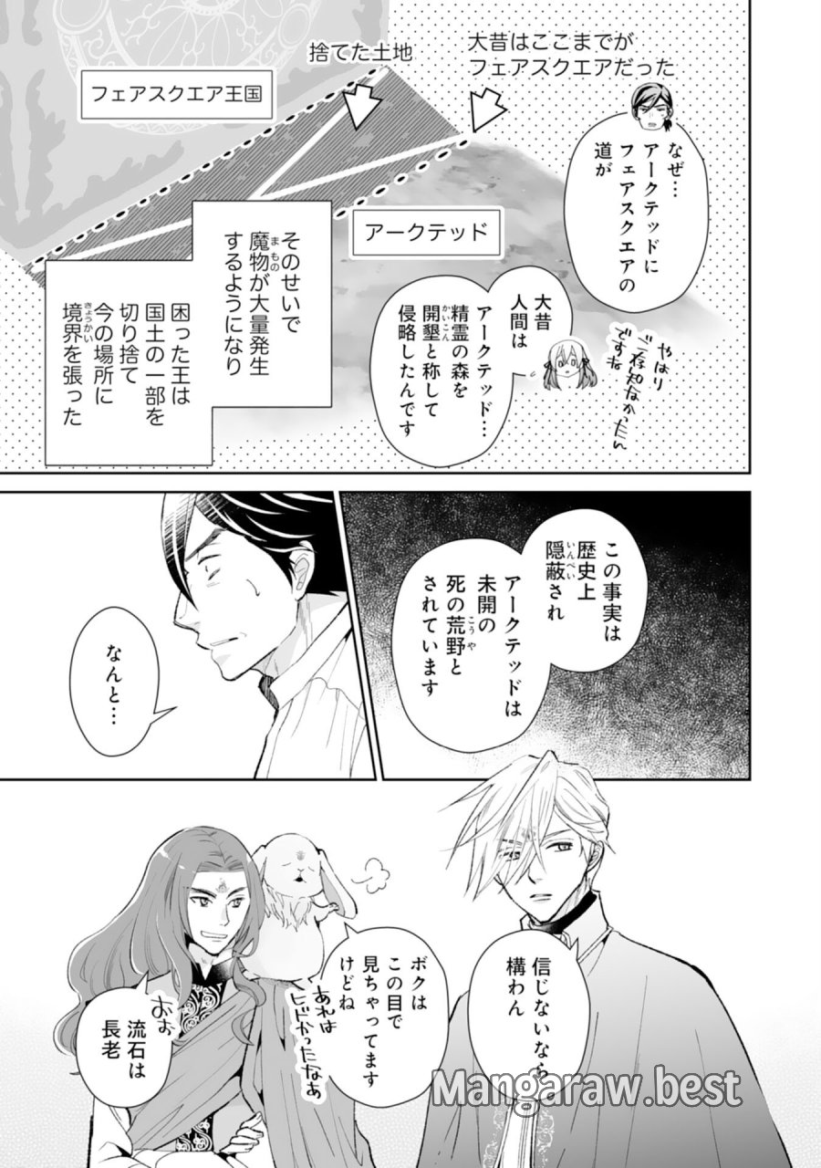 婚約破棄は本望です！聖女の力が開花したので私は自由に暮らします 第15話 - Page 13