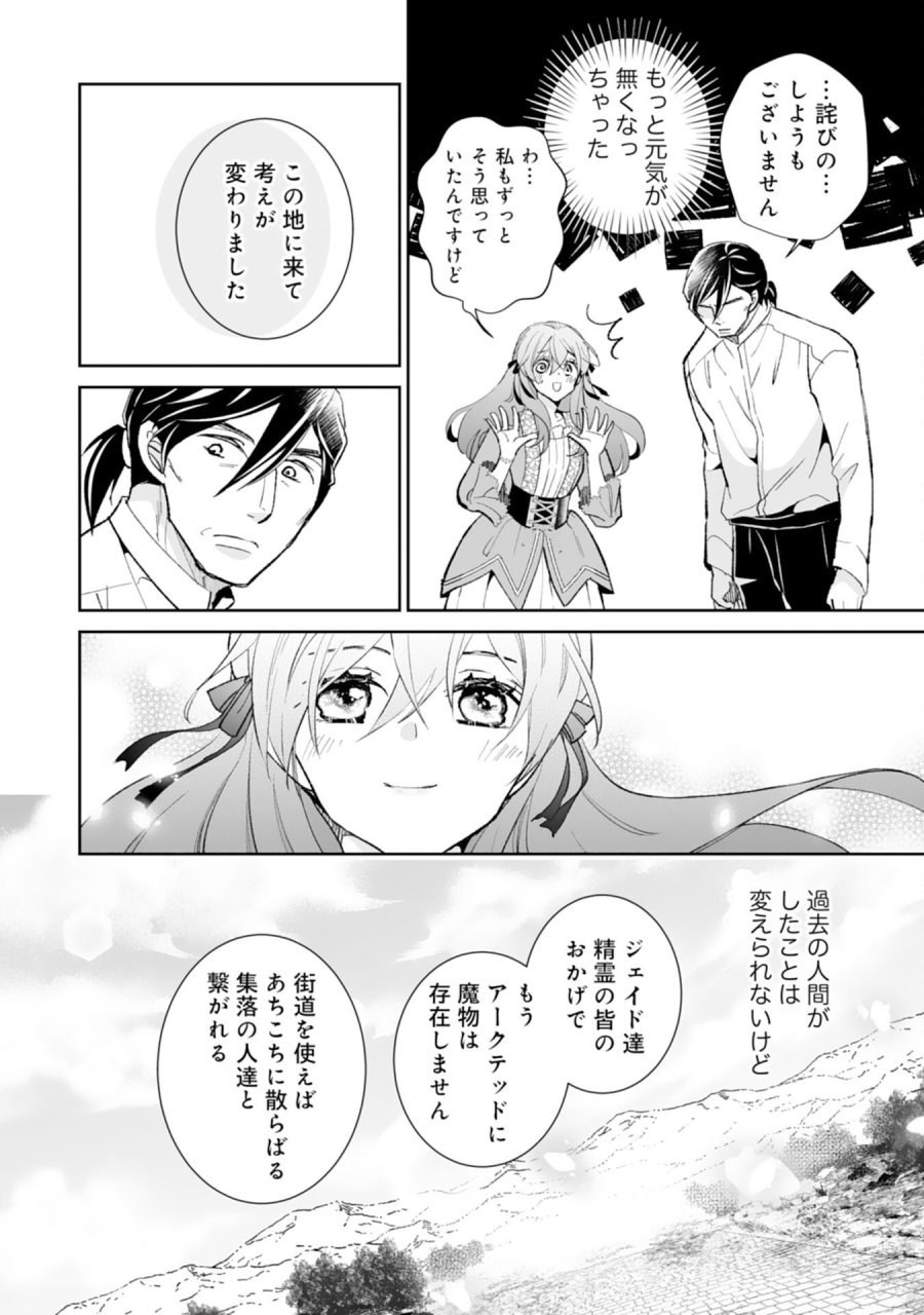 婚約破棄は本望です！聖女の力が開花したので私は自由に暮らします 第15話 - Page 14