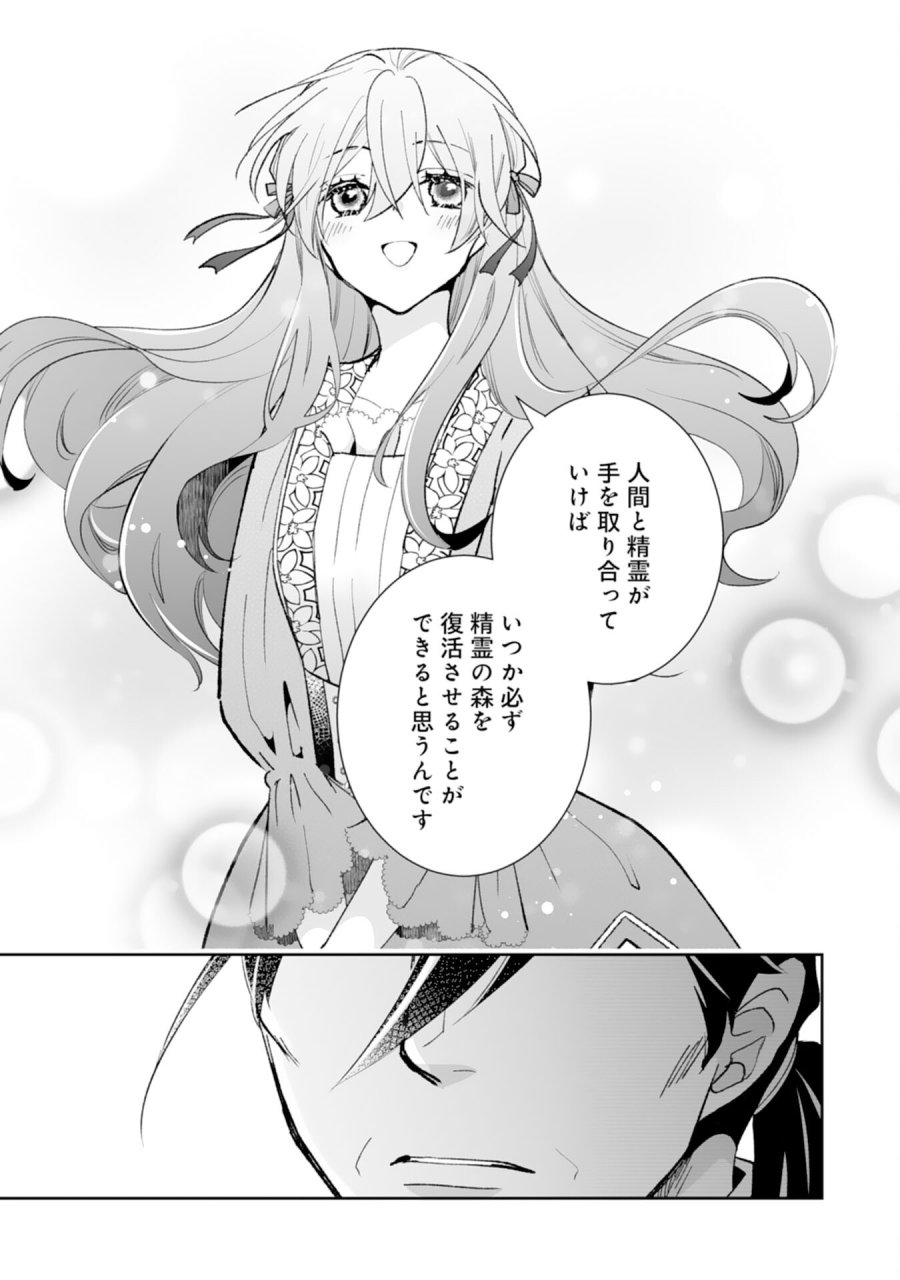 婚約破棄は本望です！聖女の力が開花したので私は自由に暮らします 第15話 - Page 15
