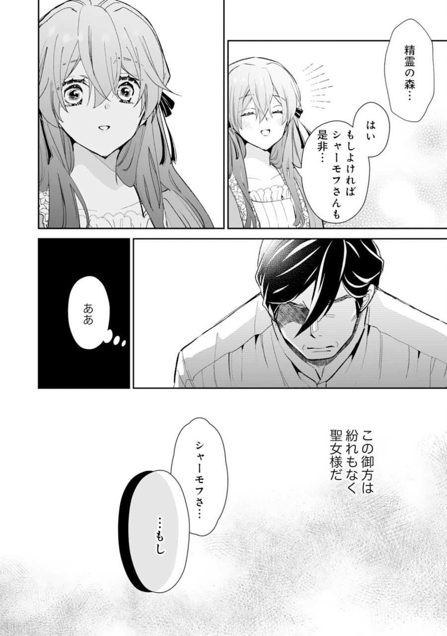 婚約破棄は本望です！聖女の力が開花したので私は自由に暮らします 第15話 - Page 16