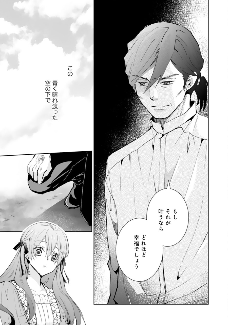 婚約破棄は本望です！聖女の力が開花したので私は自由に暮らします 第15話 - Page 17
