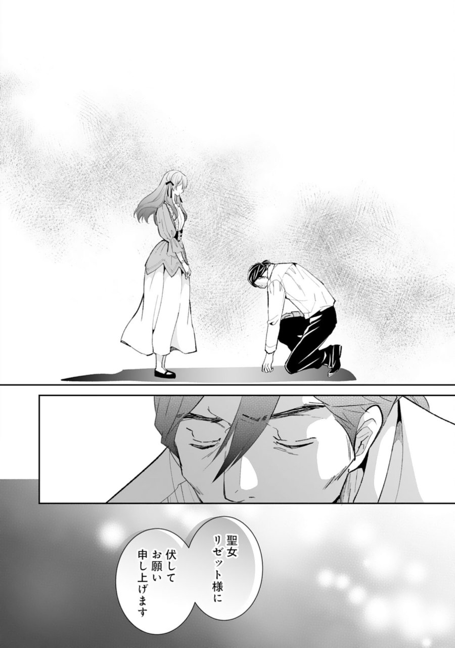 婚約破棄は本望です！聖女の力が開花したので私は自由に暮らします 第15話 - Page 18