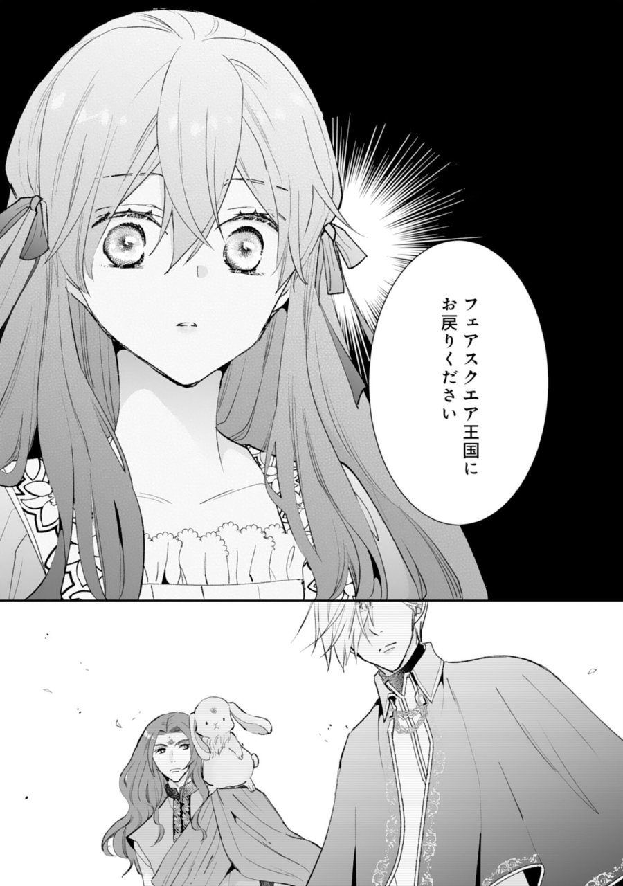婚約破棄は本望です！聖女の力が開花したので私は自由に暮らします 第15話 - Page 19