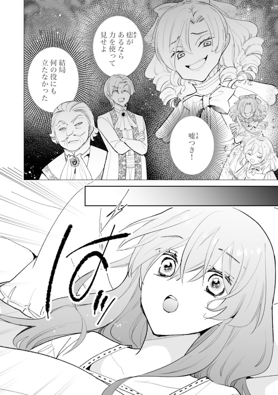 婚約破棄は本望です！聖女の力が開花したので私は自由に暮らします 第15話 - Page 2