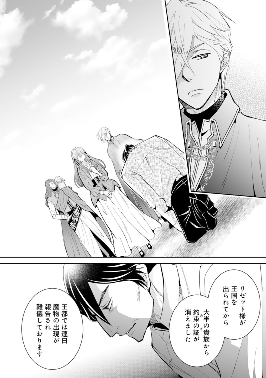 婚約破棄は本望です！聖女の力が開花したので私は自由に暮らします 第15話 - Page 20