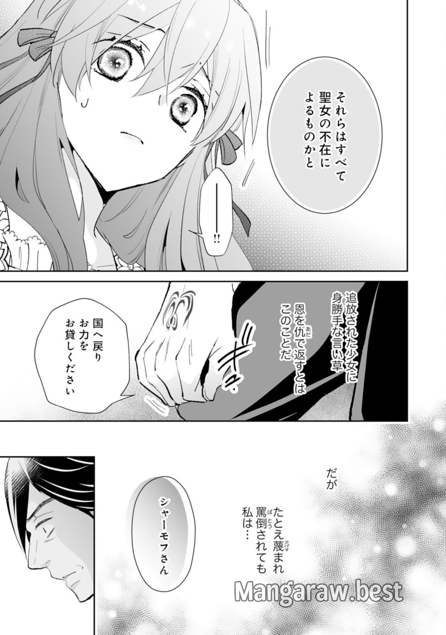 婚約破棄は本望です！聖女の力が開花したので私は自由に暮らします 第15話 - Page 21
