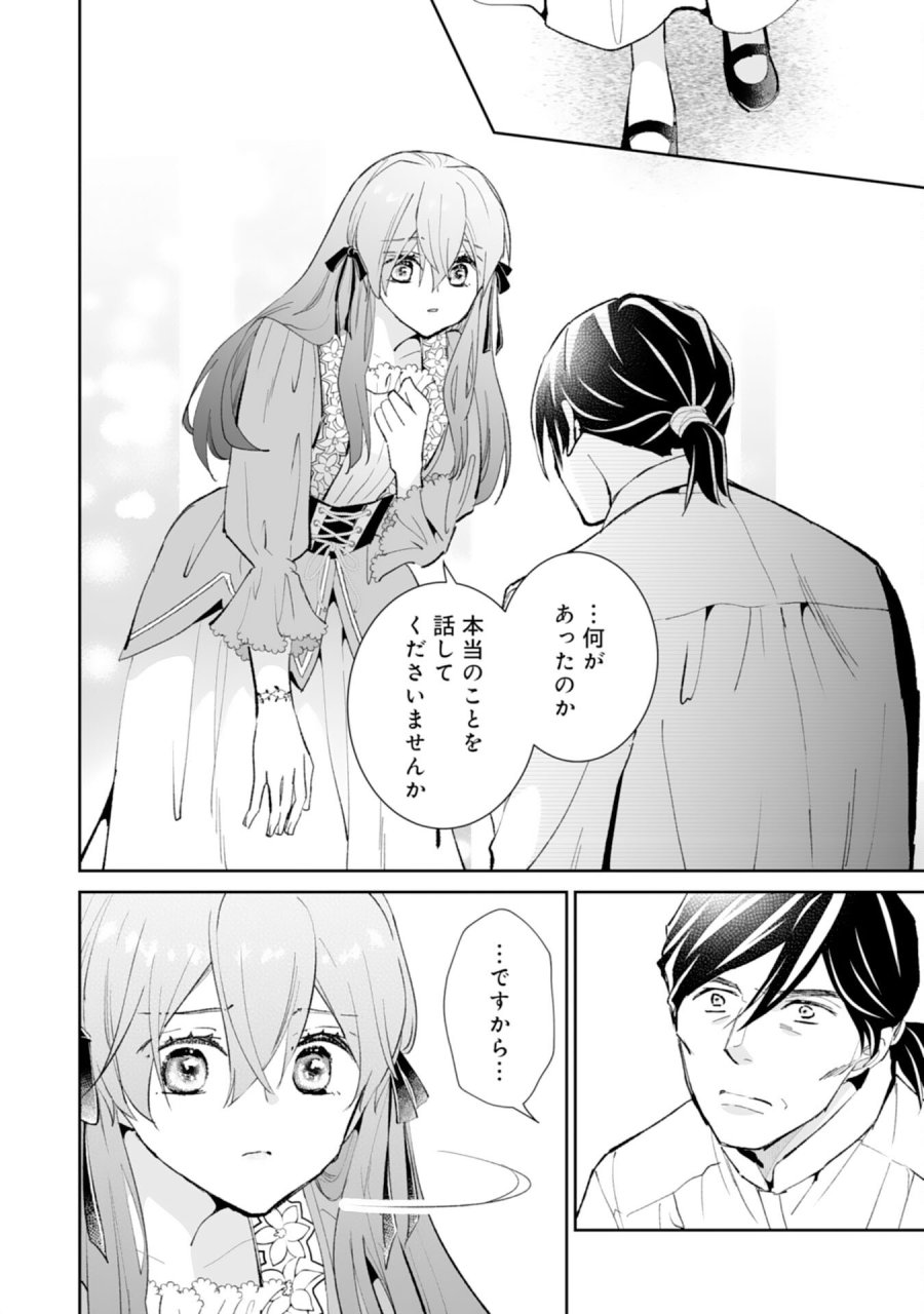 婚約破棄は本望です！聖女の力が開花したので私は自由に暮らします 第15話 - Page 22