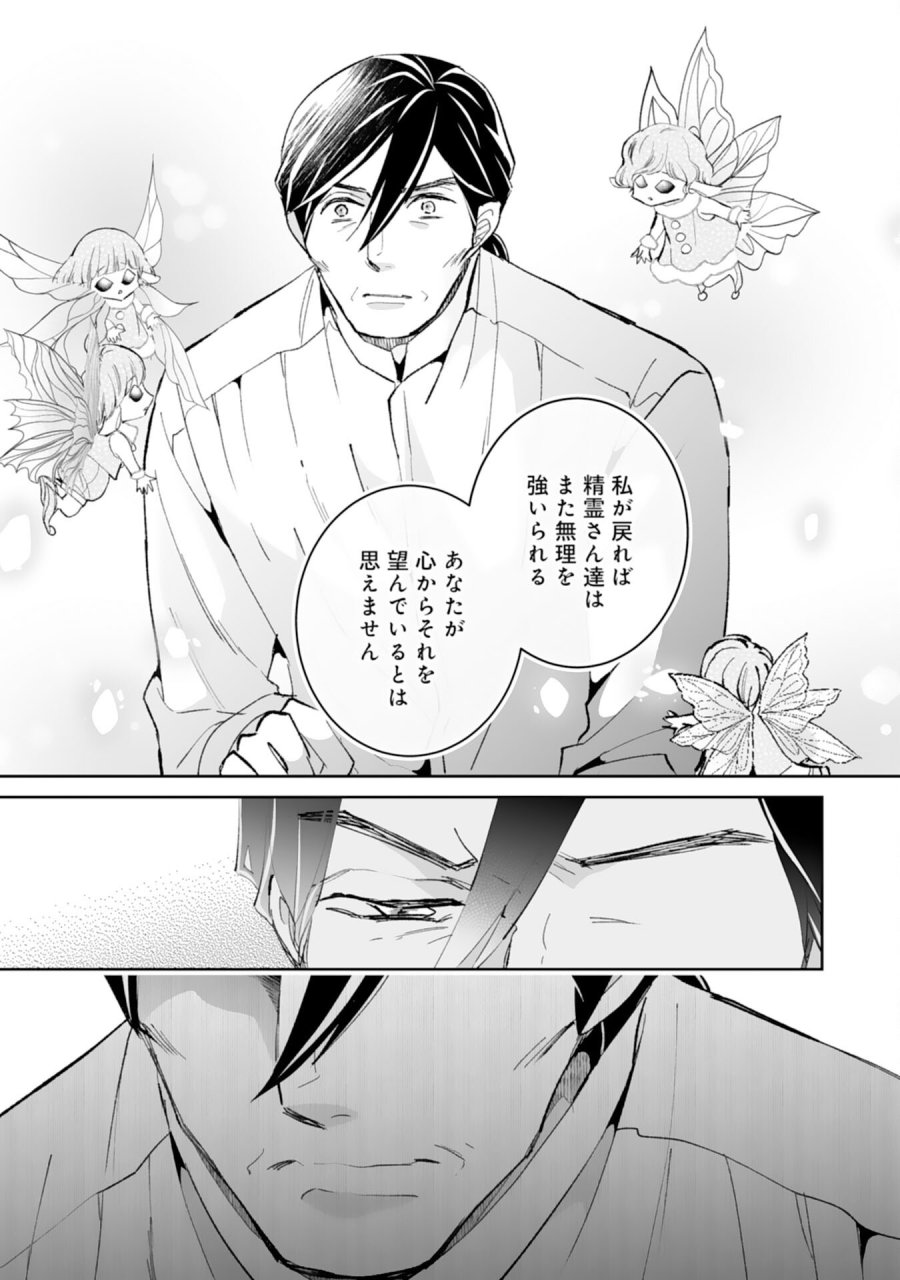 婚約破棄は本望です！聖女の力が開花したので私は自由に暮らします 第15話 - Page 23