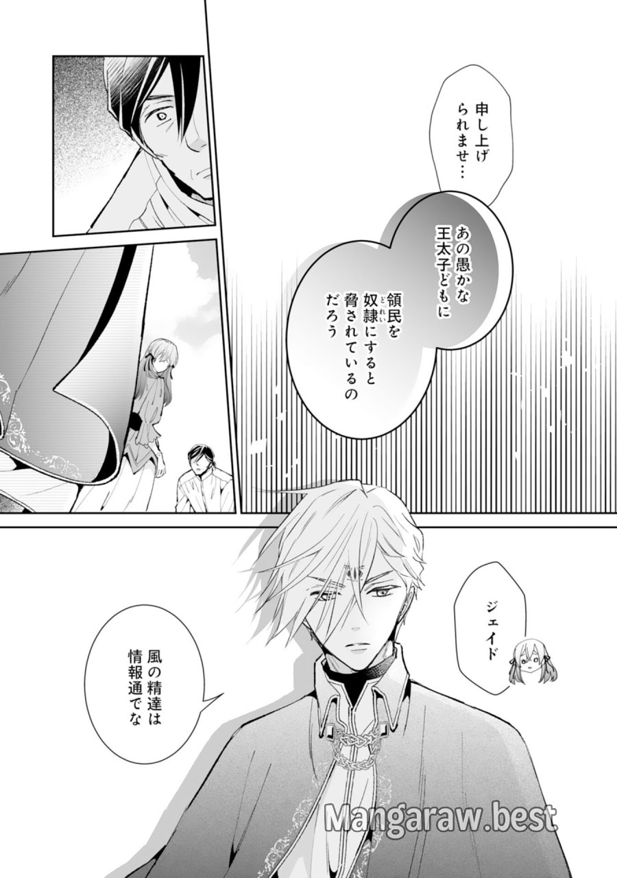 婚約破棄は本望です！聖女の力が開花したので私は自由に暮らします 第15話 - Page 24