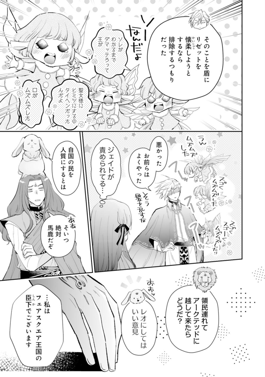 婚約破棄は本望です！聖女の力が開花したので私は自由に暮らします 第15話 - Page 25