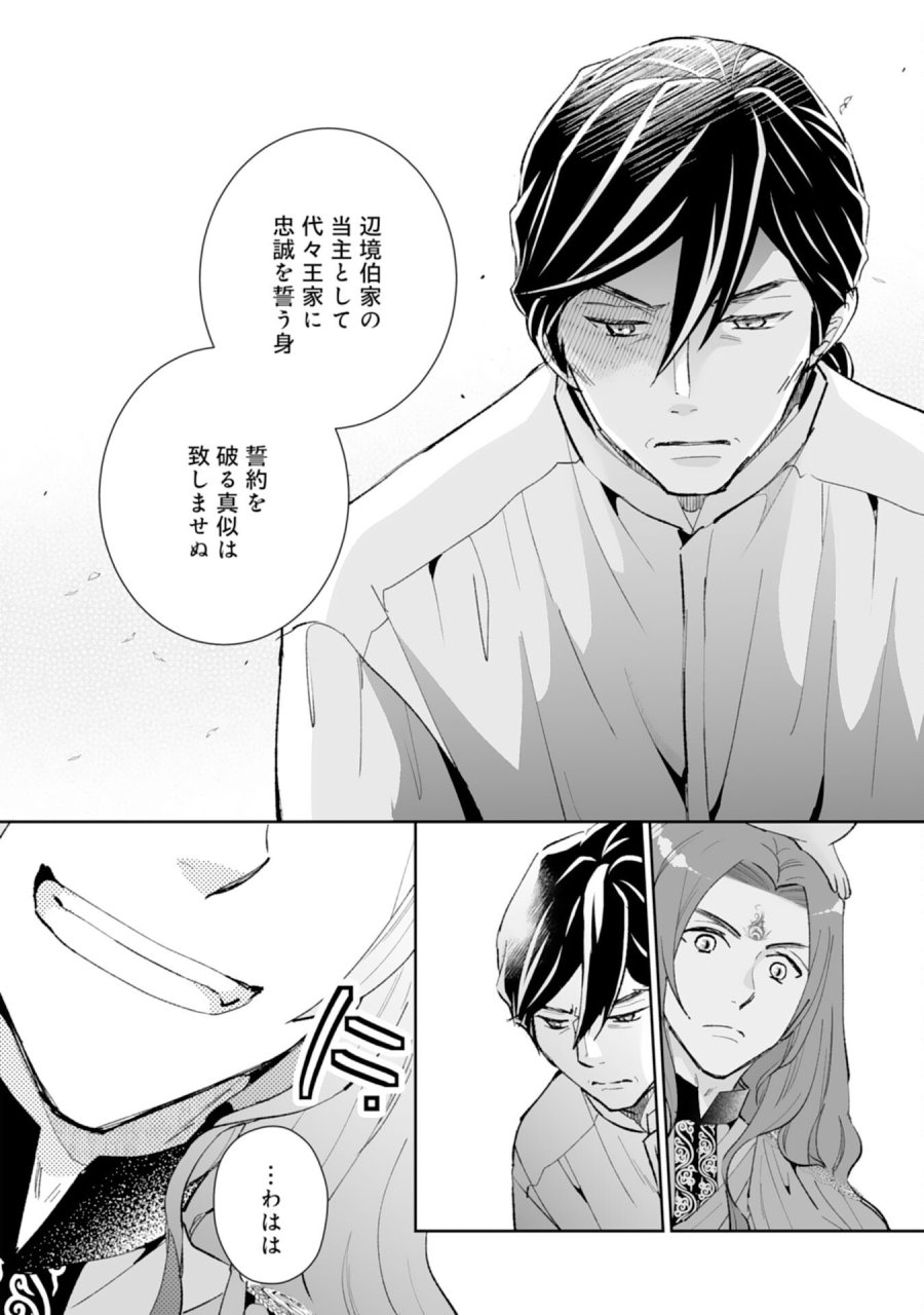 婚約破棄は本望です！聖女の力が開花したので私は自由に暮らします 第15話 - Page 26