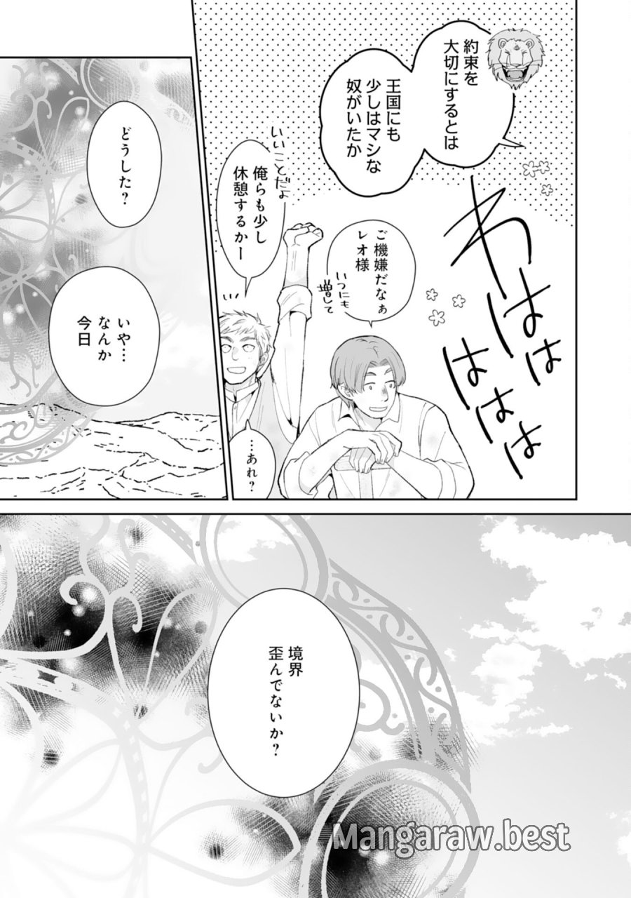 婚約破棄は本望です！聖女の力が開花したので私は自由に暮らします 第15話 - Page 27