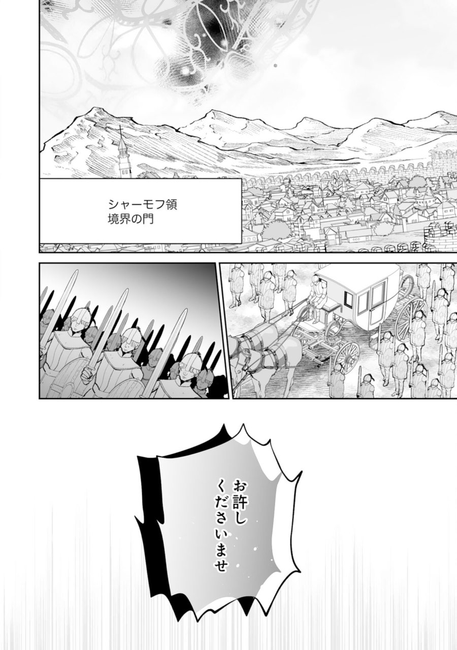 婚約破棄は本望です！聖女の力が開花したので私は自由に暮らします 第15話 - Page 28