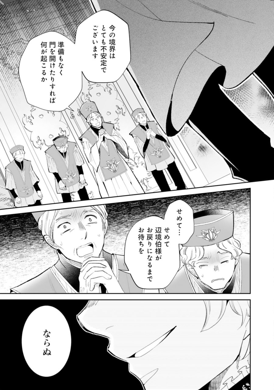 婚約破棄は本望です！聖女の力が開花したので私は自由に暮らします 第15話 - Page 29