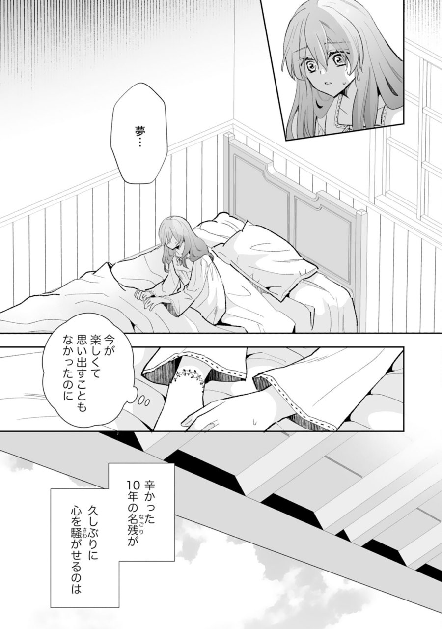 婚約破棄は本望です！聖女の力が開花したので私は自由に暮らします 第15話 - Page 3