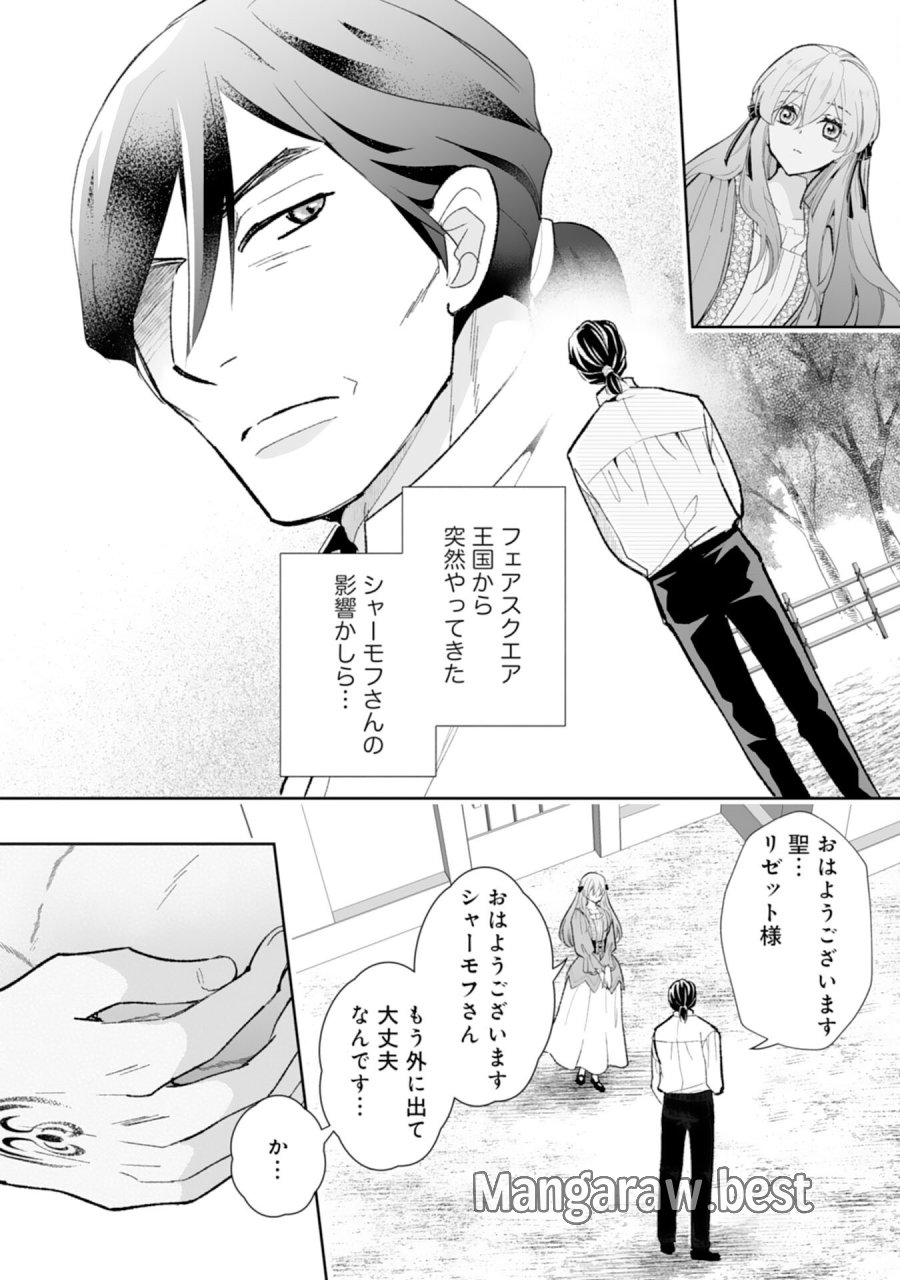 婚約破棄は本望です！聖女の力が開花したので私は自由に暮らします 第15話 - Page 4