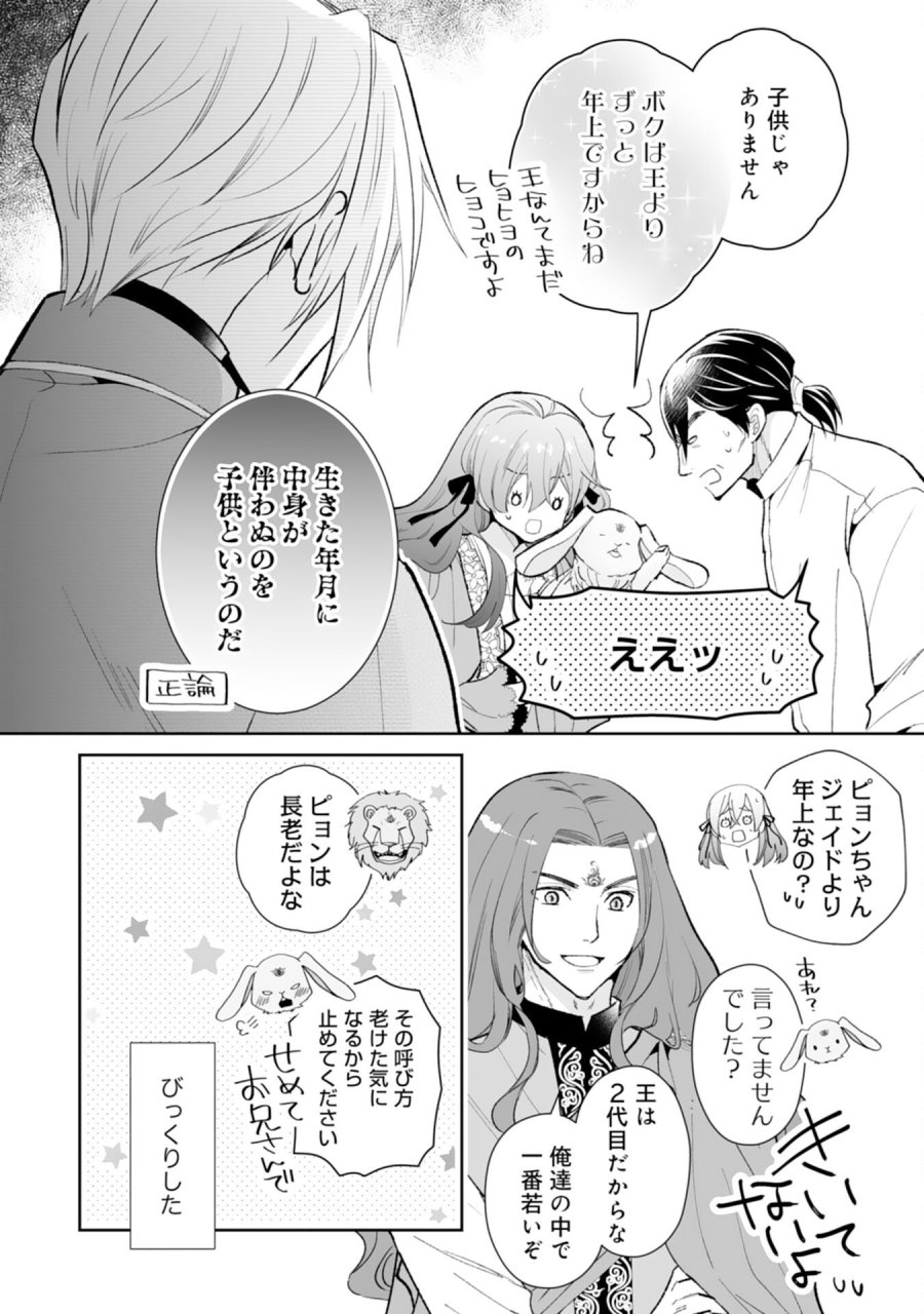 婚約破棄は本望です！聖女の力が開花したので私は自由に暮らします 第15話 - Page 8