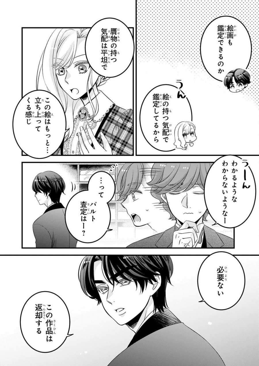 偽令嬢の訳ありオークションカタログ エメラルドは出会いを導く 第9.1話 - Page 10