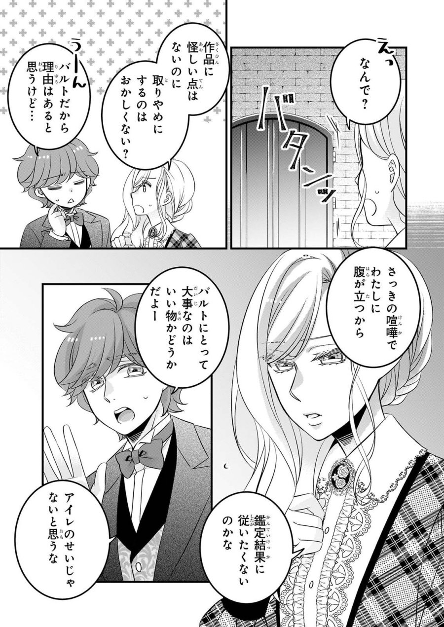 偽令嬢の訳ありオークションカタログ エメラルドは出会いを導く 第9.1話 - Page 11