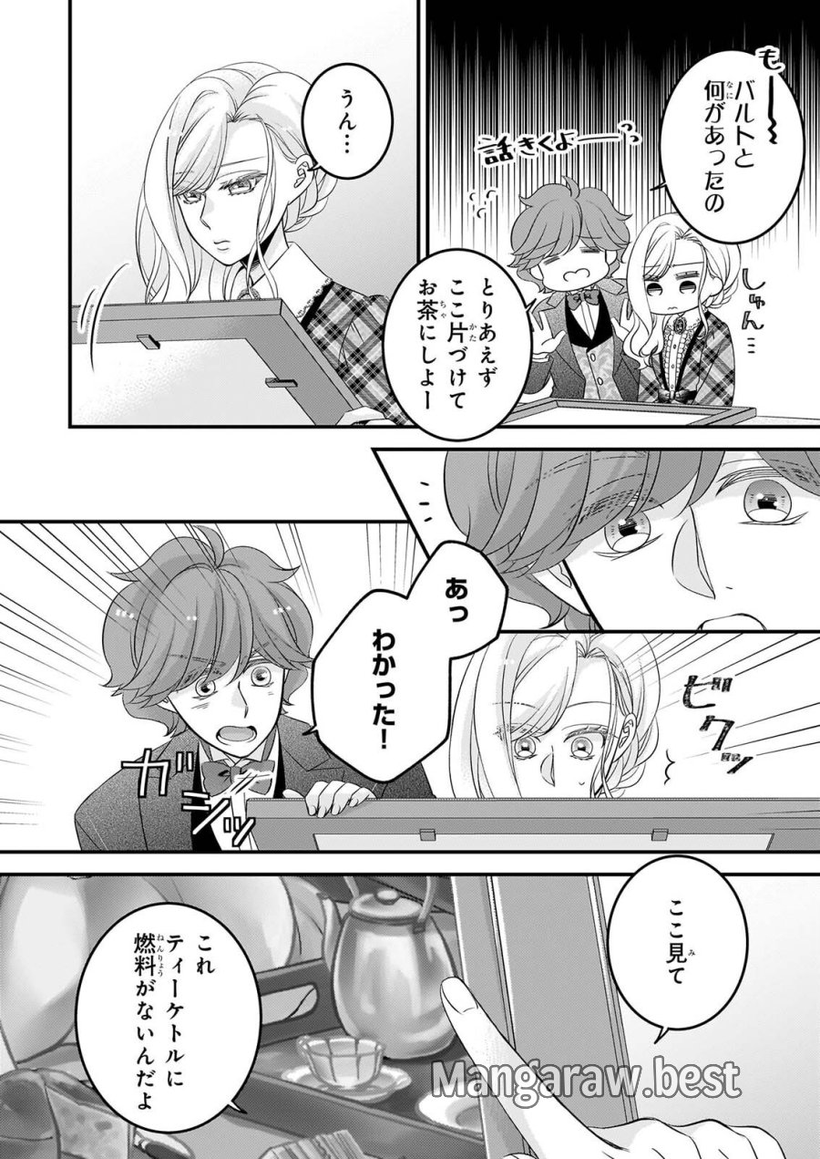 偽令嬢の訳ありオークションカタログ エメラルドは出会いを導く 第9.1話 - Page 12