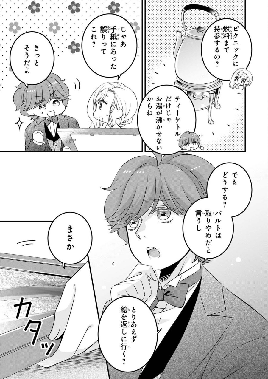 偽令嬢の訳ありオークションカタログ エメラルドは出会いを導く 第9.1話 - Page 13