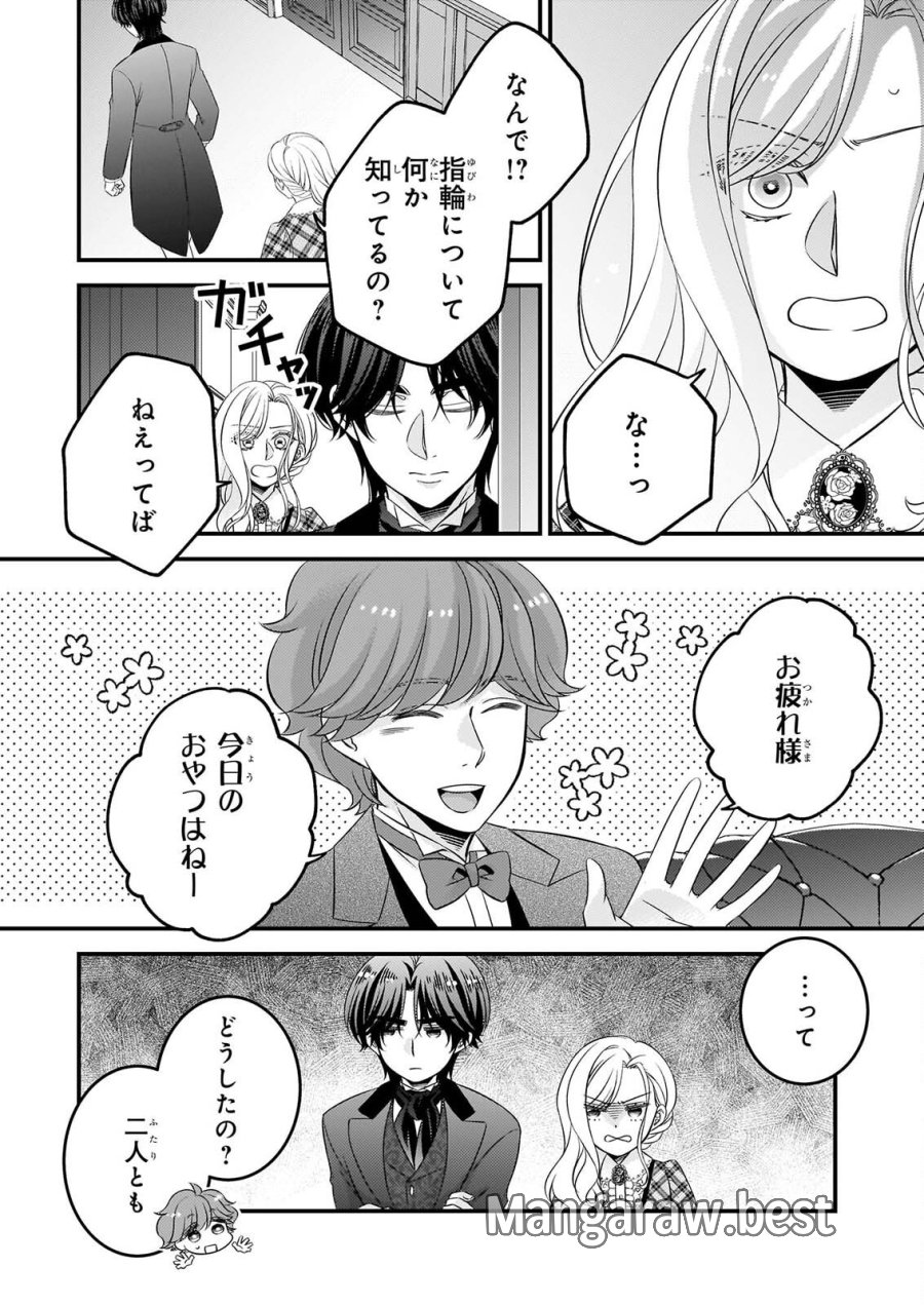偽令嬢の訳ありオークションカタログ エメラルドは出会いを導く 第9.1話 - Page 2